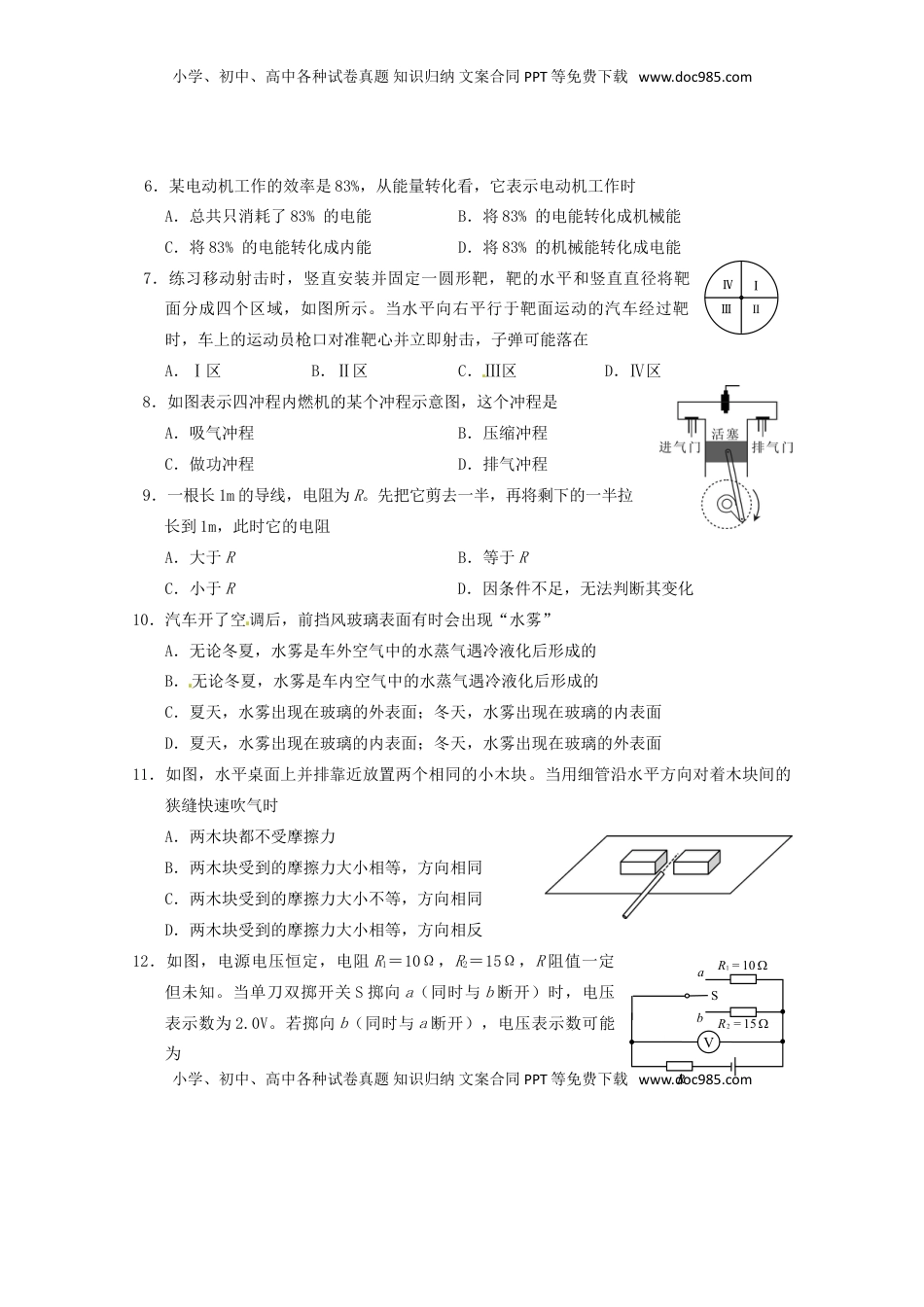 湖南省株洲市2015年中考物理真题试题（含答案）.doc