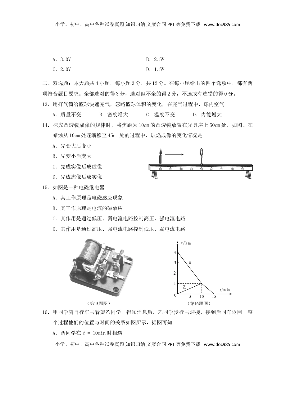 湖南省株洲市2015年中考物理真题试题（含答案）.doc