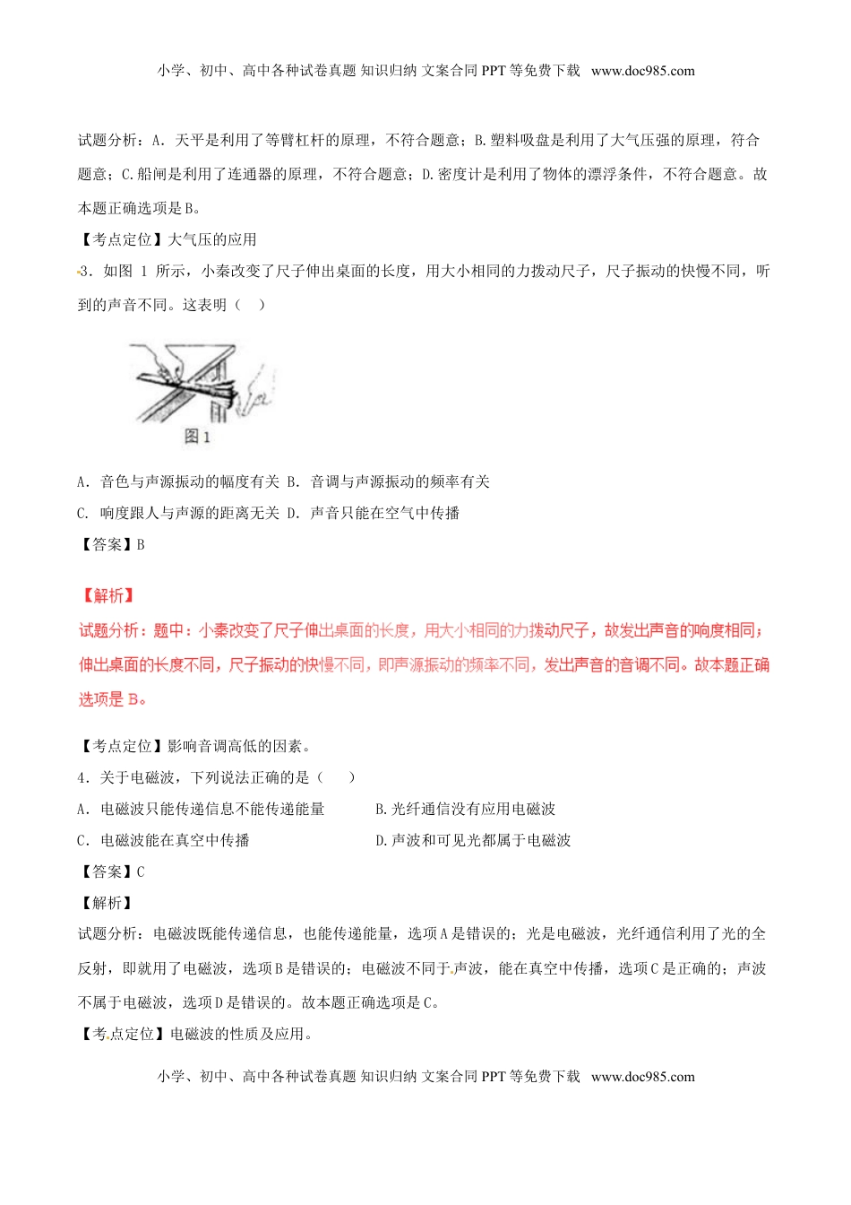 四川省成都市2017年中考物理真题试题（含解析）.DOC