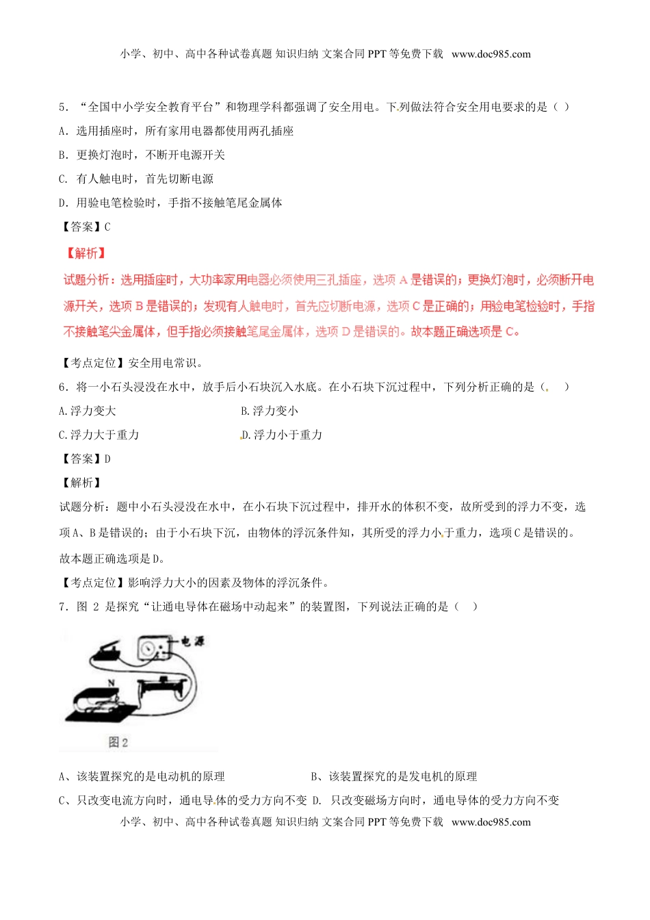 四川省成都市2017年中考物理真题试题（含解析）.DOC