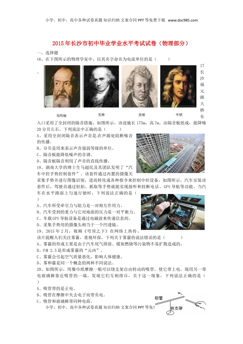 湖南省长沙市2015年中考物理真题试题（含答案）.doc