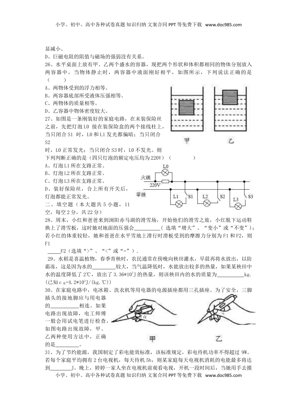 湖南省长沙市2015年中考物理真题试题（含答案）.doc