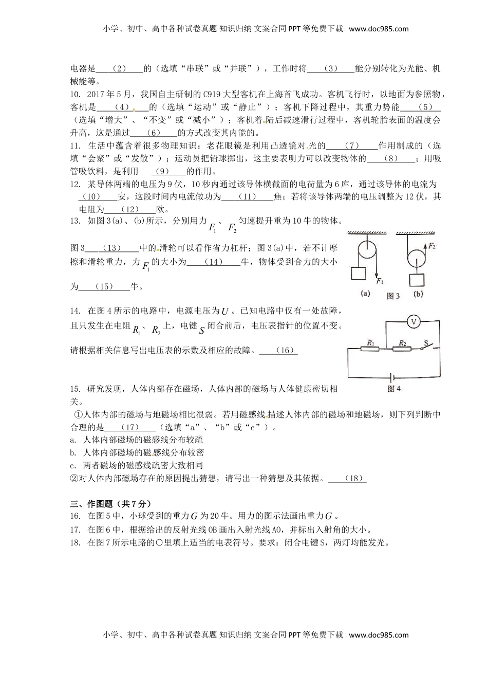 上海市2017年中考物理真题试题（含答案）.DOC