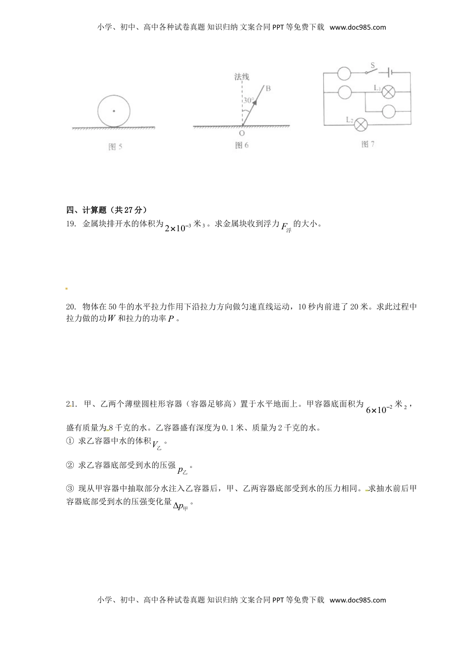上海市2017年中考物理真题试题（含答案）.DOC