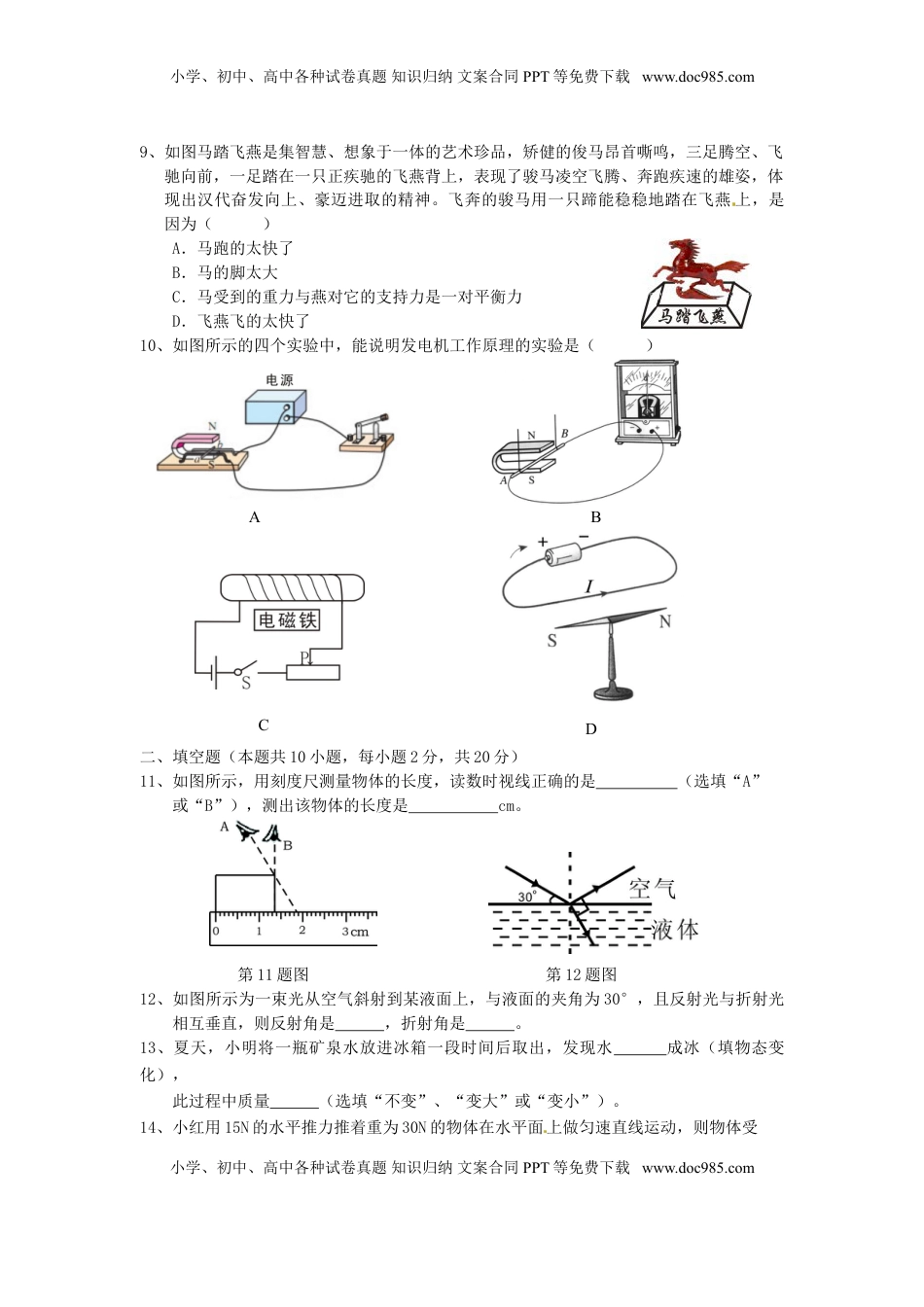 湖南省张家界市2015年中考物理真题试题（含答案）.doc