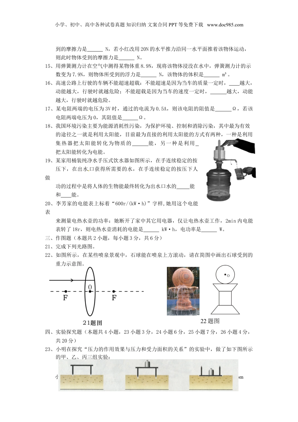 湖南省张家界市2015年中考物理真题试题（含答案）.doc