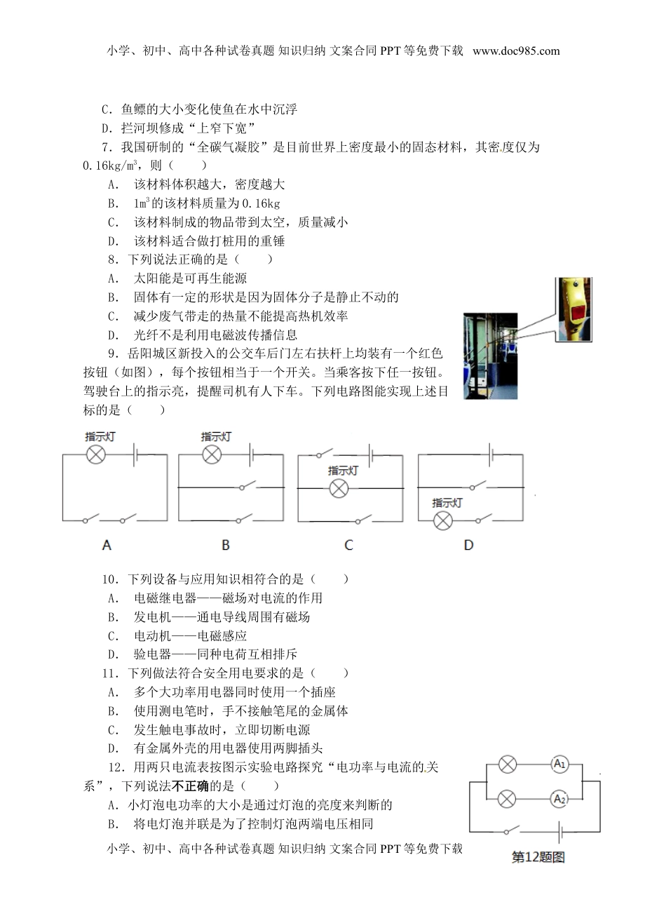 湖南省岳阳市2015年中考物理真题试题（含答案）.doc