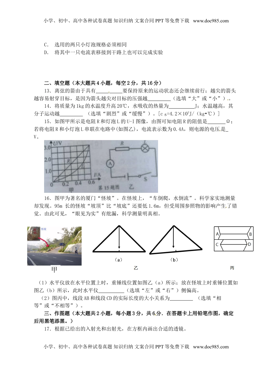 湖南省岳阳市2015年中考物理真题试题（含答案）.doc
