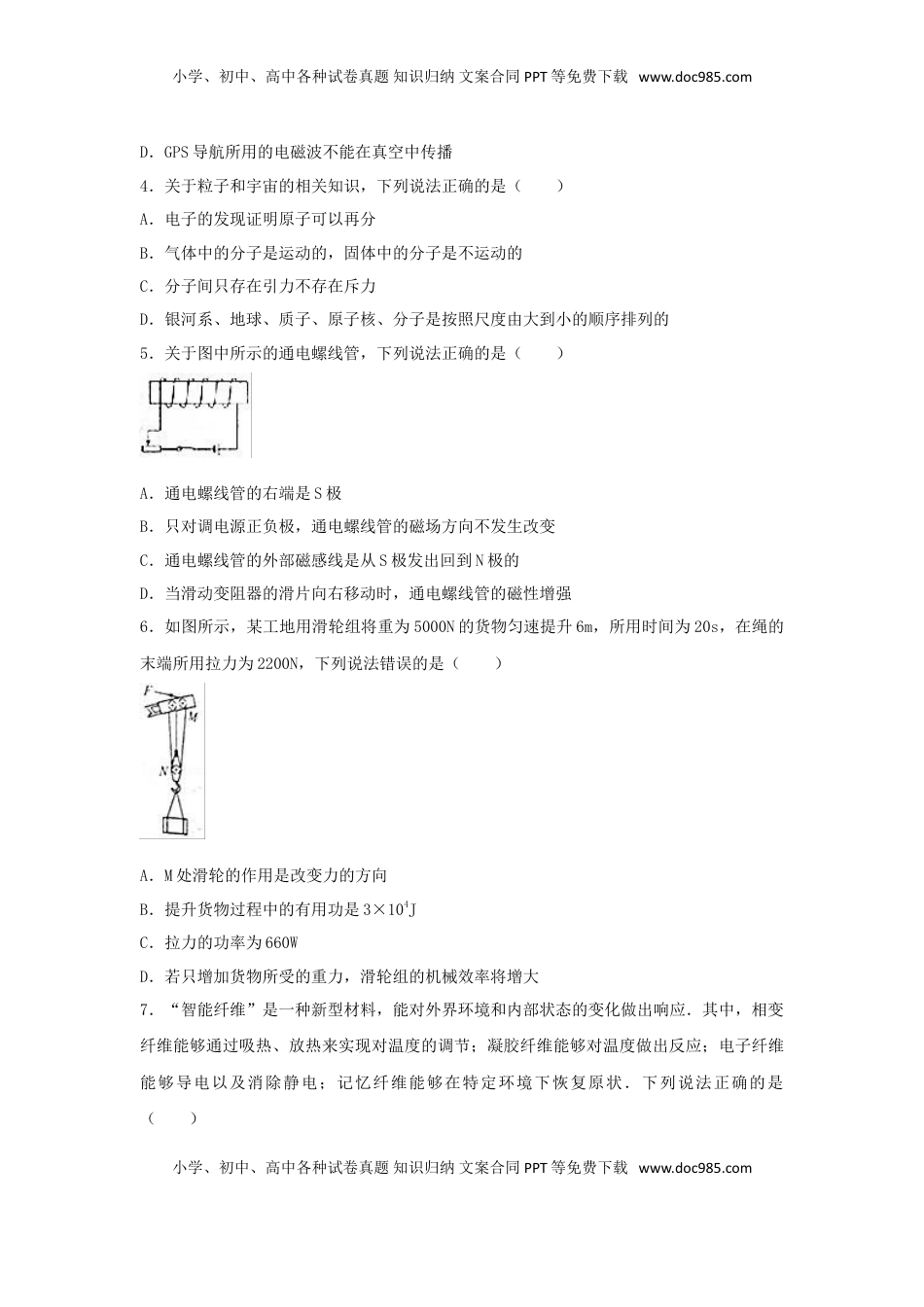 陕西省2017年中考物理真题试题（含解析）.DOC