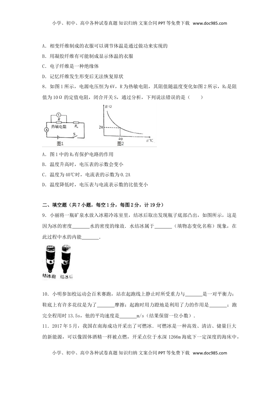 陕西省2017年中考物理真题试题（含解析）.DOC