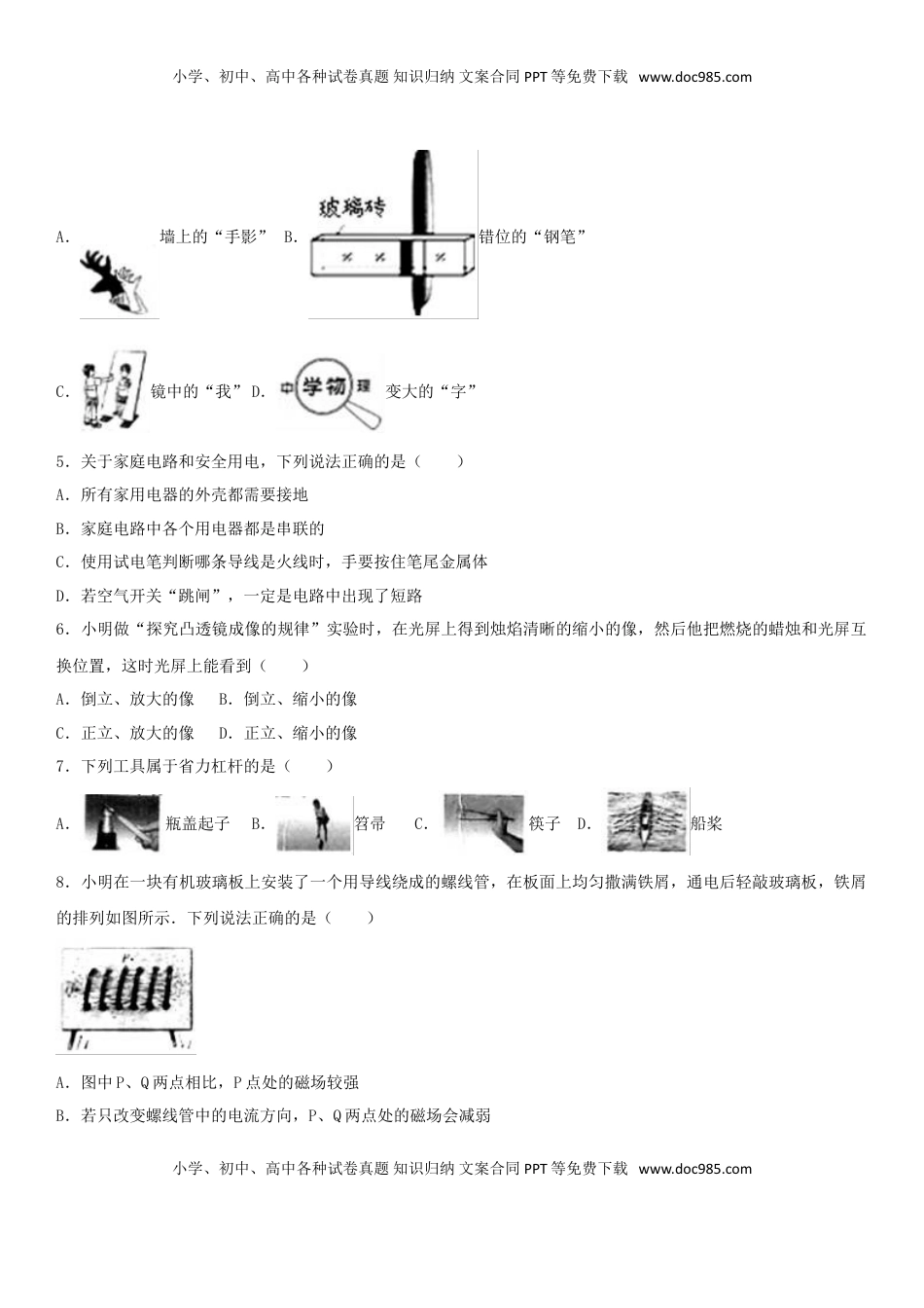 山西省2017年中考物理真题试题（含解析）.DOC
