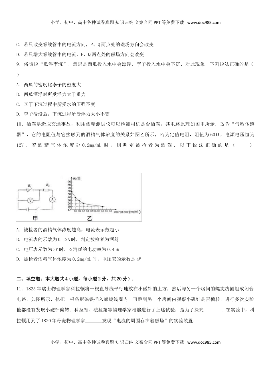 山西省2017年中考物理真题试题（含解析）.DOC