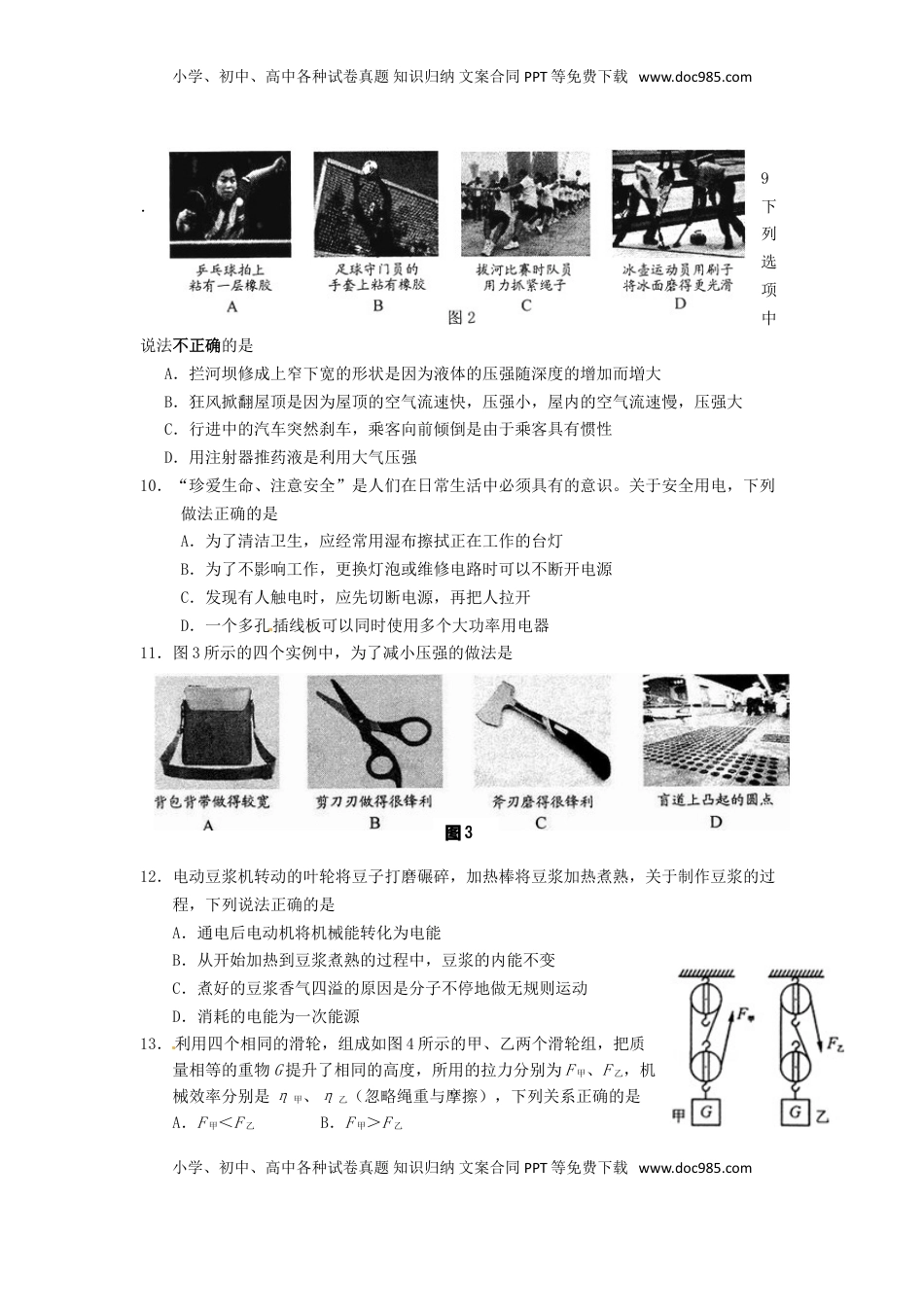 湖南省永州市2015年中考物理真题试题（含答案）.doc