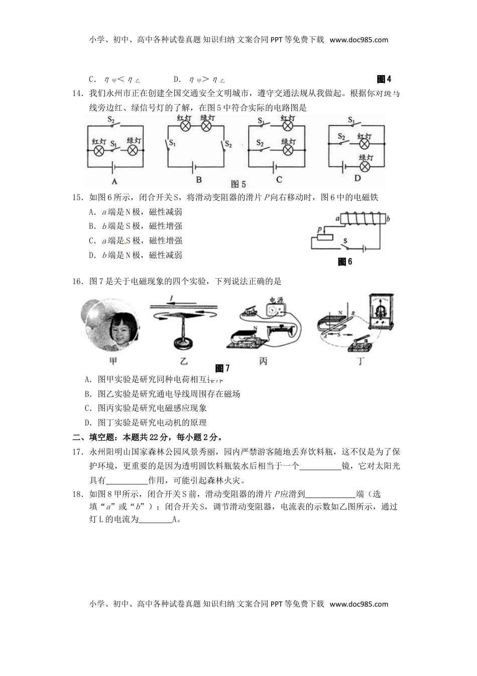 湖南省永州市2015年中考物理真题试题（含答案）.doc