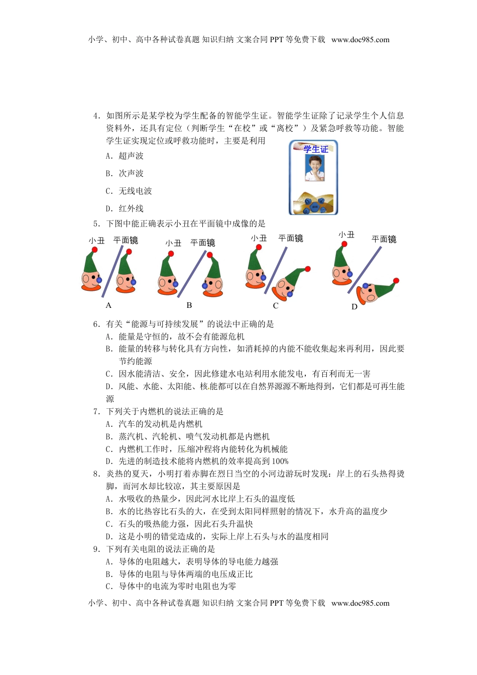 湖南省益阳市2015年中考物理真题试题（无答案）.doc