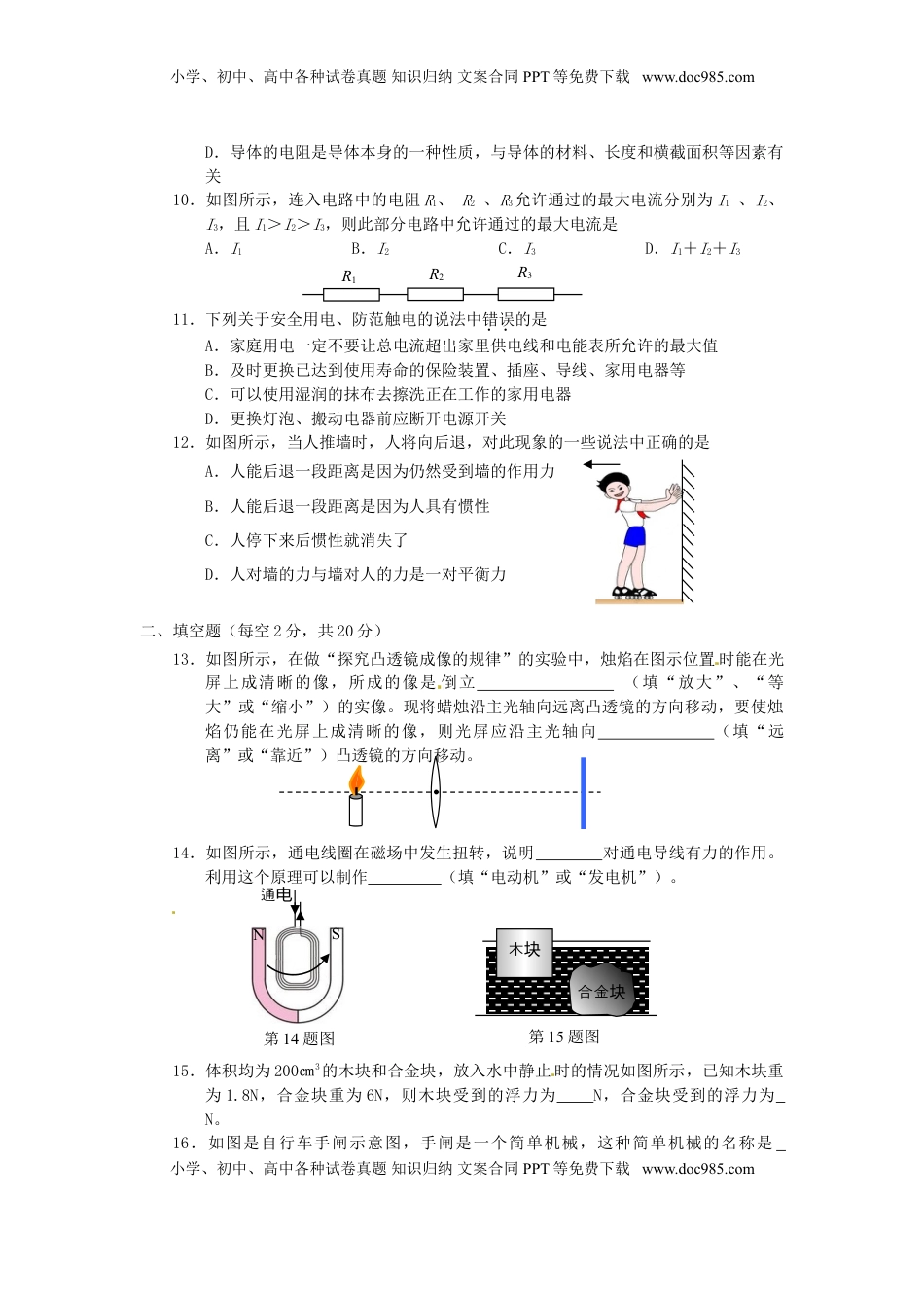 湖南省益阳市2015年中考物理真题试题（无答案）.doc