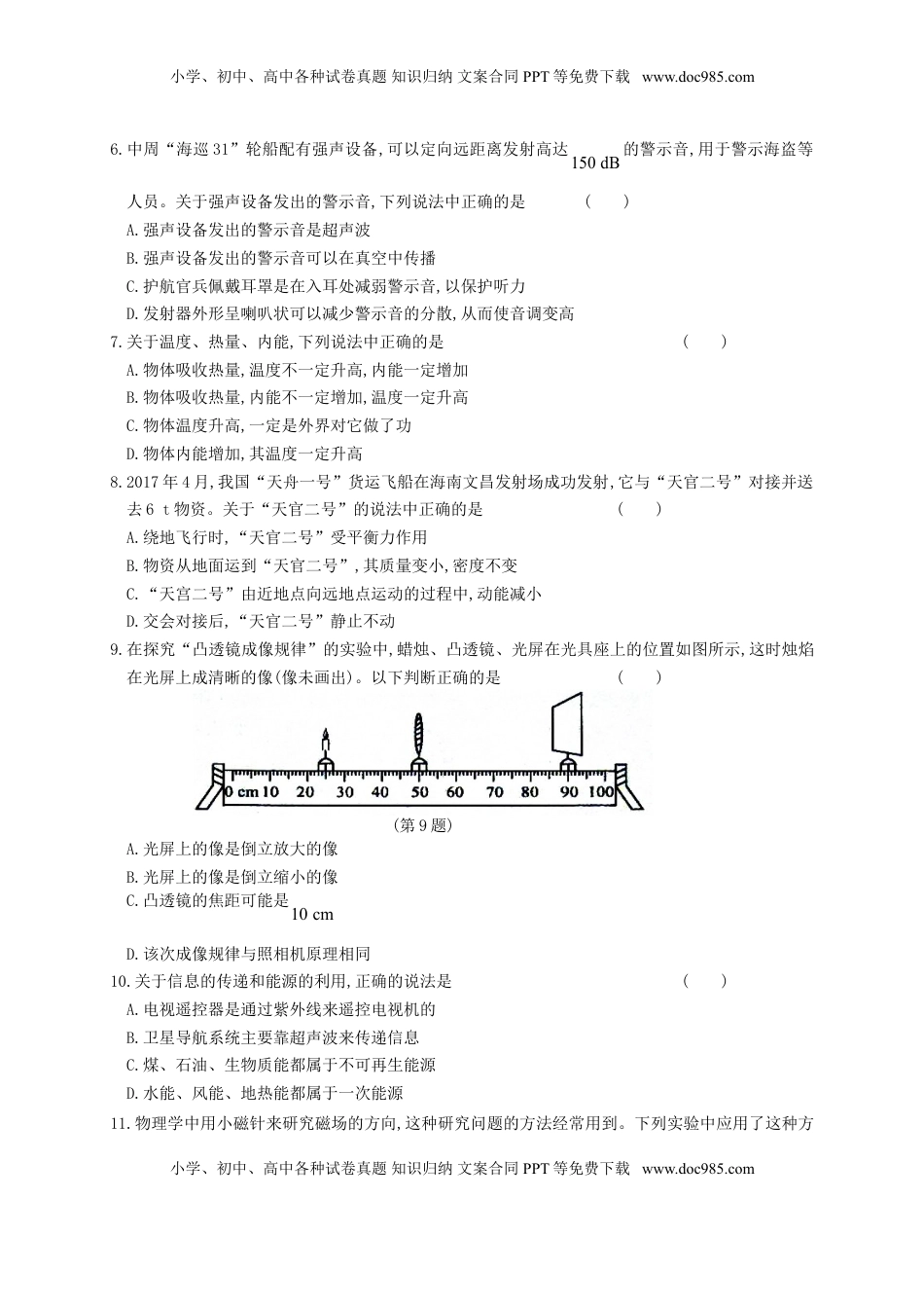山东省淄博市2017年中考物理真题试题（含答案）.DOC