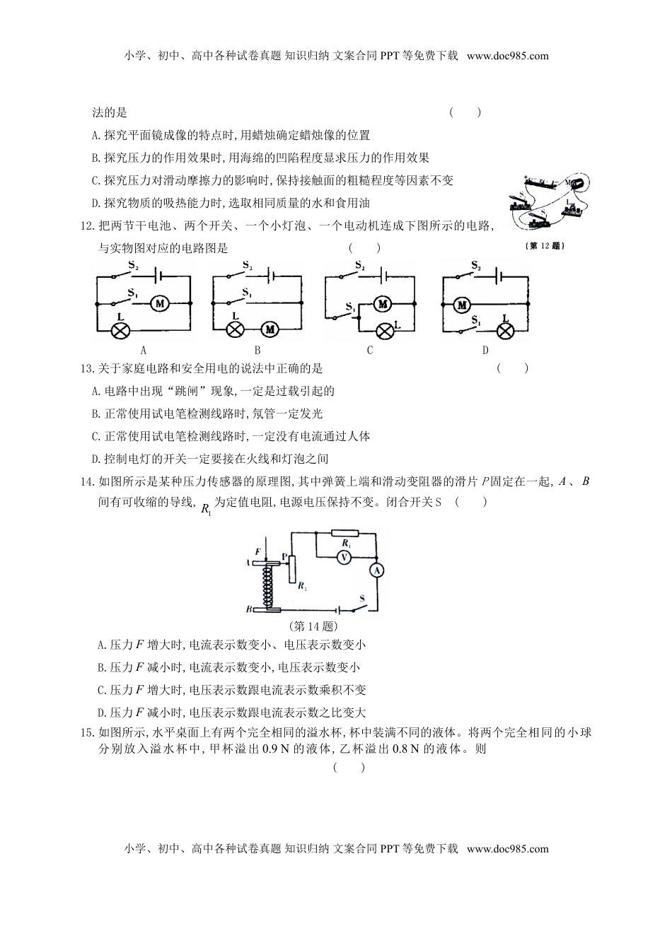 山东省淄博市2017年中考物理真题试题（含答案）.DOC