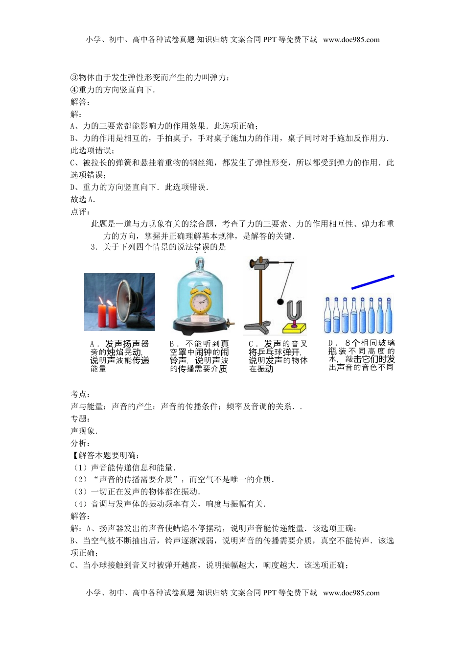 湖南省益阳市2015年中考物理真题试题（含解析）.doc