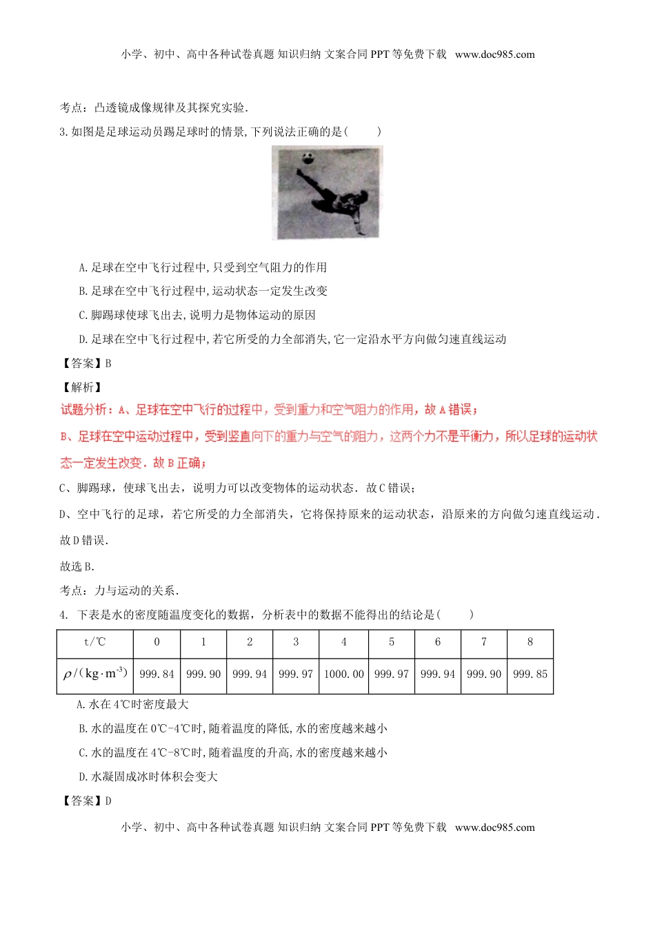 山东省枣庄市2017年中考物理真题试题（含解析）.DOC