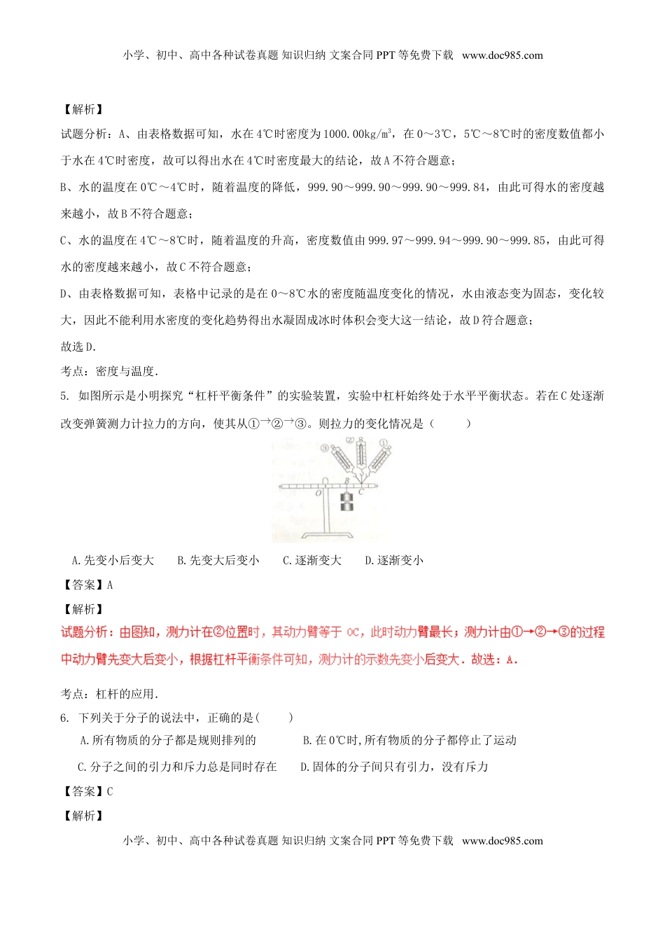 山东省枣庄市2017年中考物理真题试题（含解析）.DOC