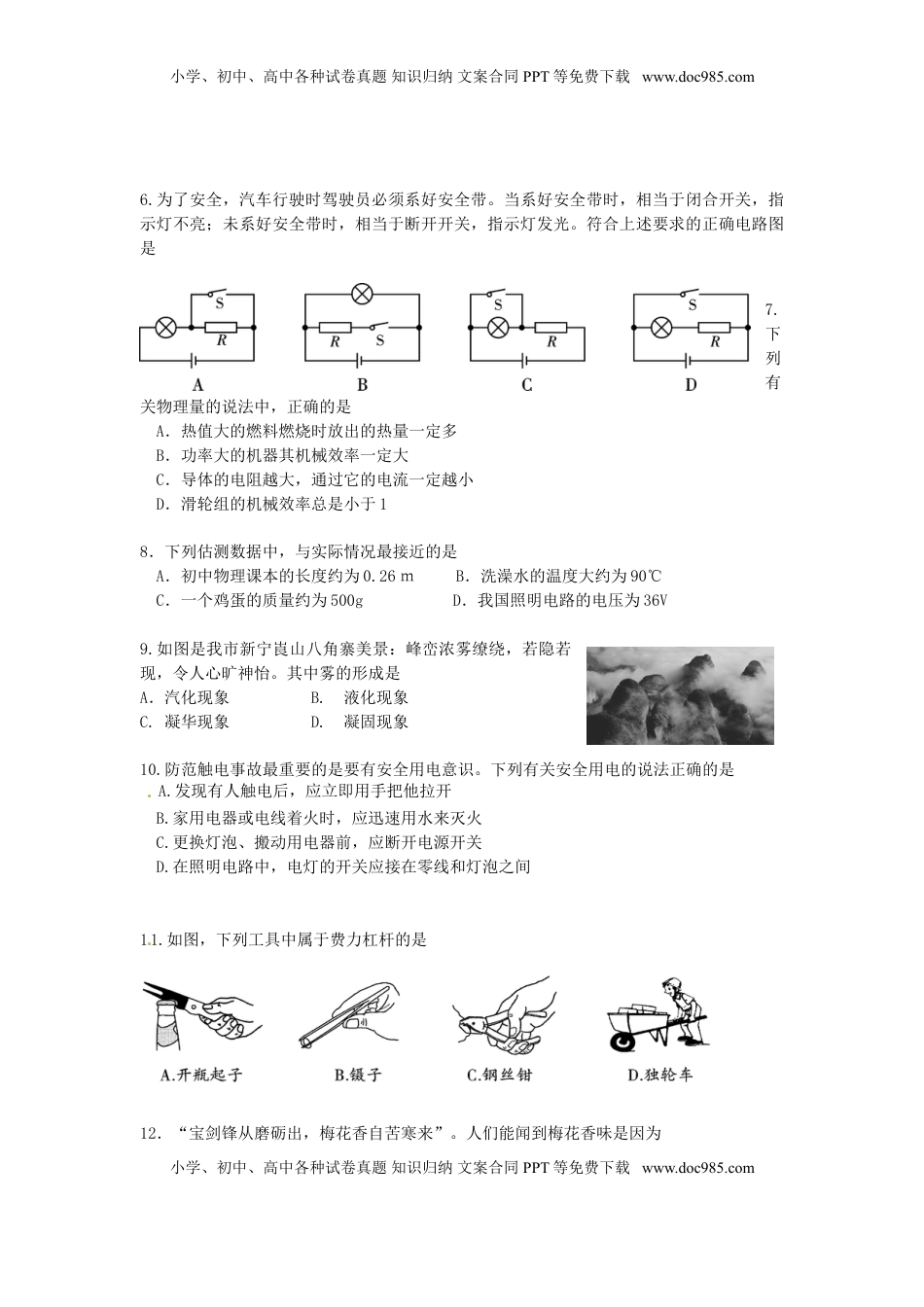 湖南省邵阳市2015年中考物理真题试题（含答案）.doc