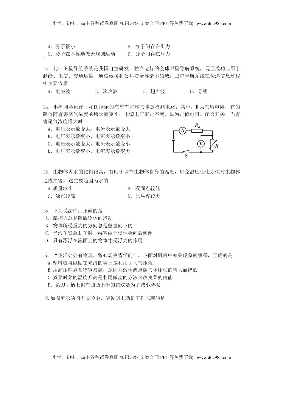湖南省邵阳市2015年中考物理真题试题（含答案）.doc
