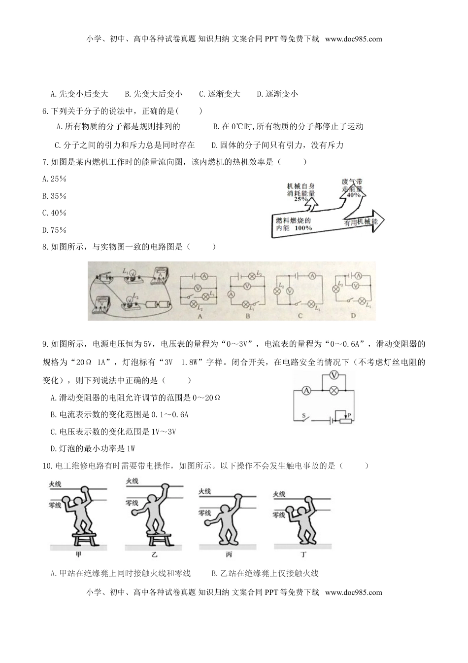 山东省枣庄市2017年中考理综（物理部分）真题试题（含答案）.DOC