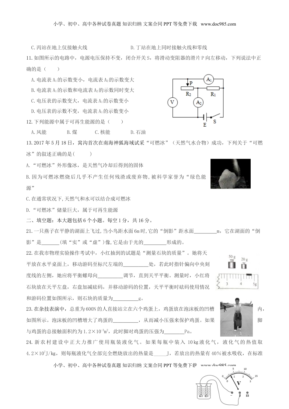 山东省枣庄市2017年中考理综（物理部分）真题试题（含答案）.DOC
