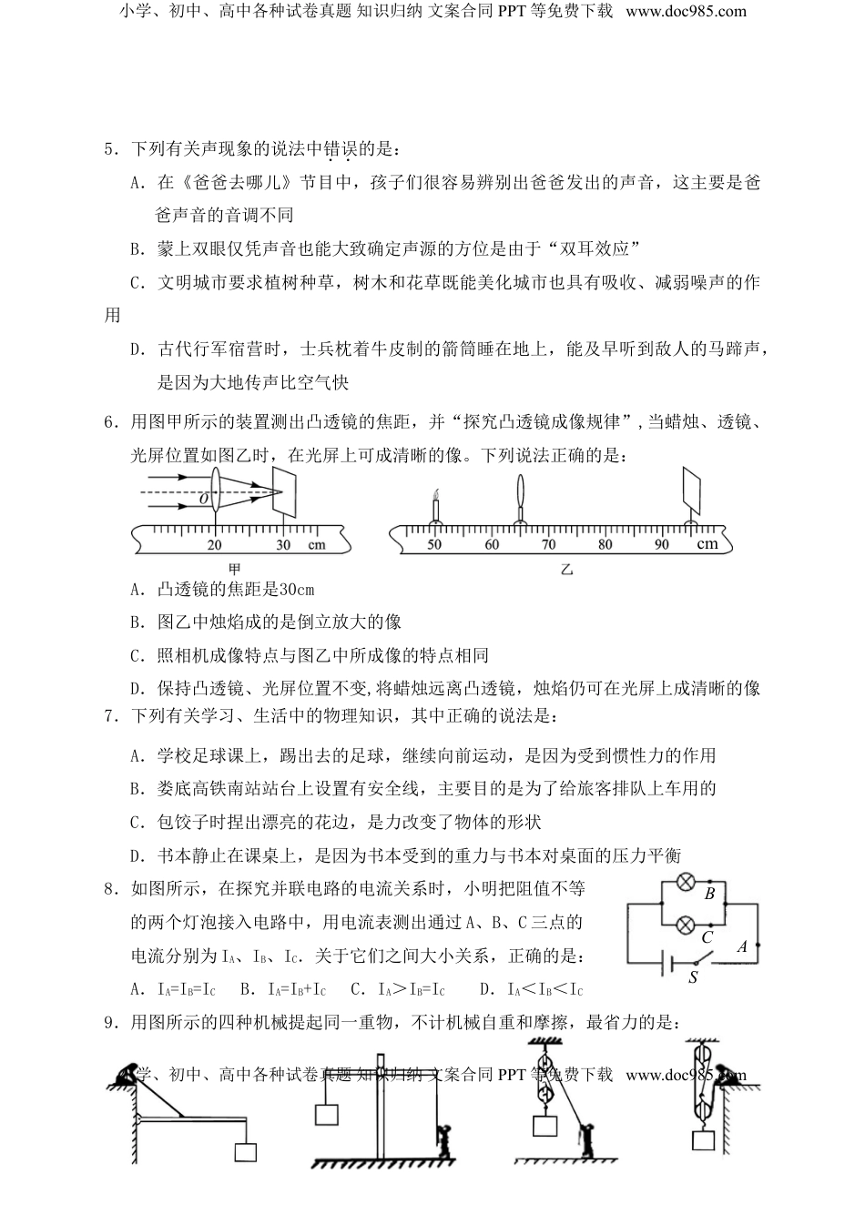 湖南省娄底市2015年中考物理真题试题（含答案）.doc