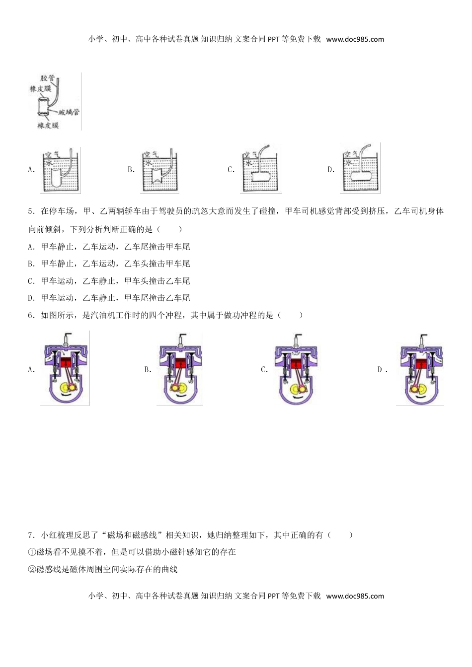 山东省烟台市2017年中考物理真题试题（含解析）.DOC