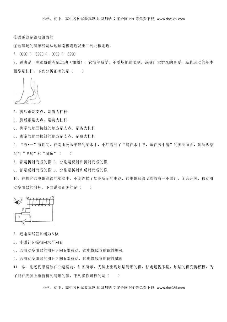 山东省烟台市2017年中考物理真题试题（含解析）.DOC