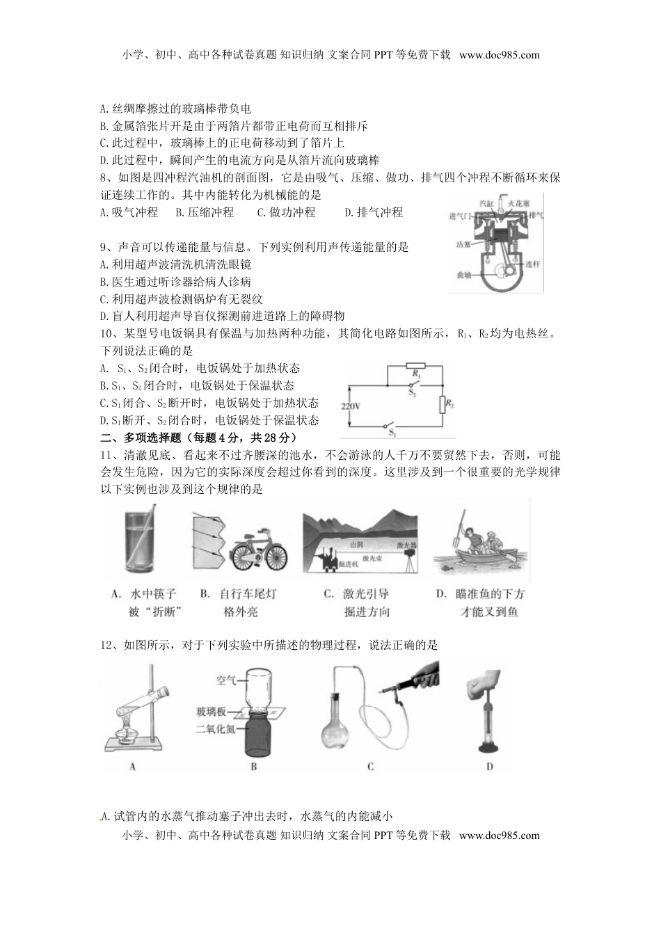 山东省潍坊市2017年中考物理真题试题（含扫描答案）.DOC