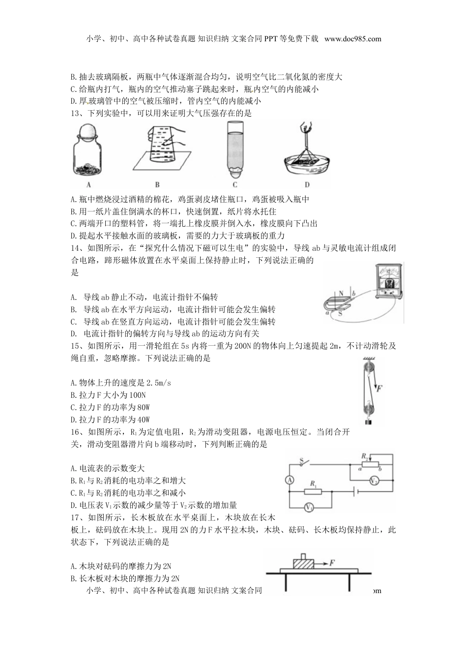 山东省潍坊市2017年中考物理真题试题（含扫描答案）.DOC