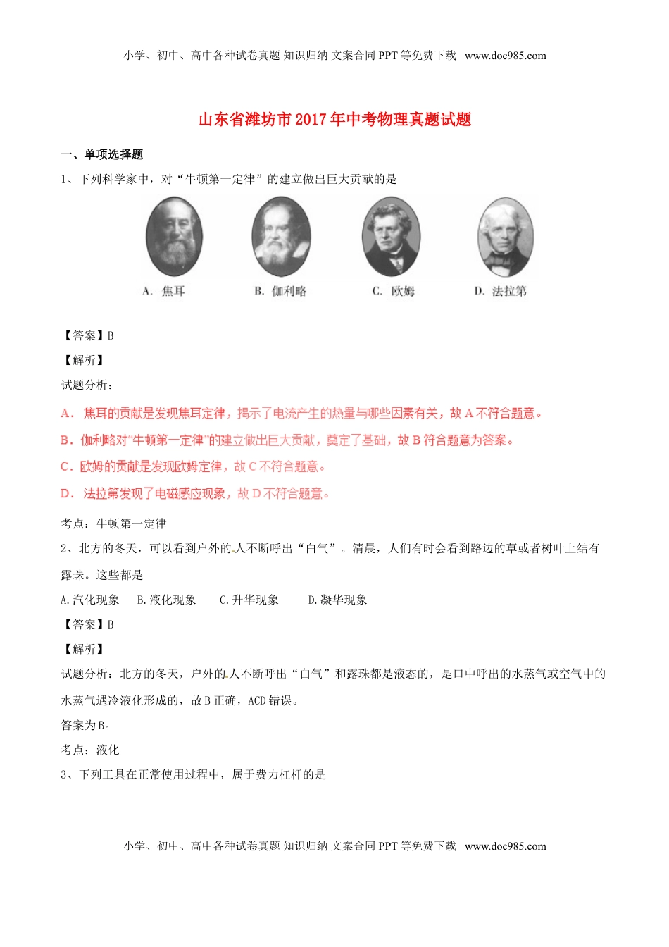 山东省潍坊市2017年中考物理真题试题（含解析）.DOC