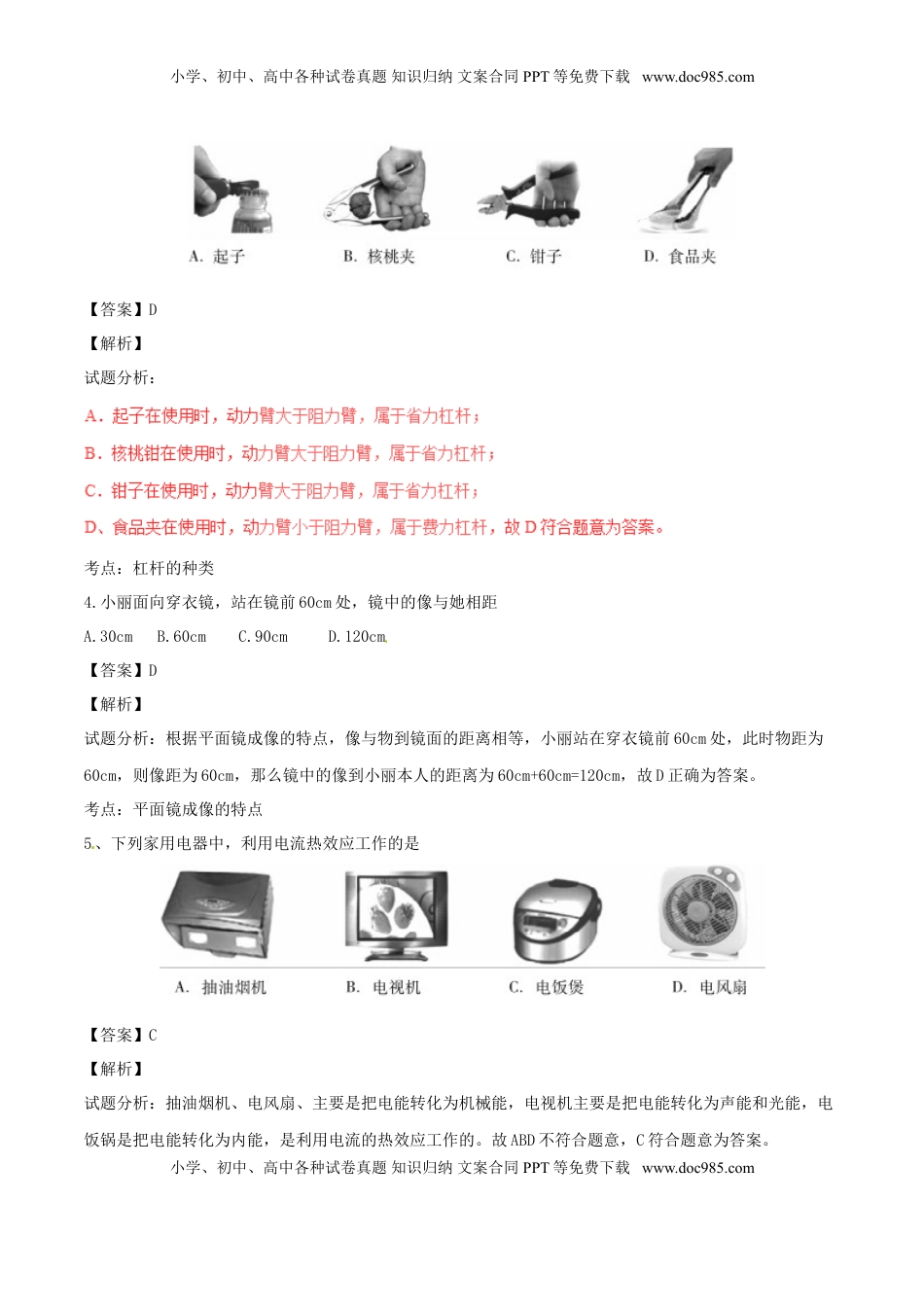 山东省潍坊市2017年中考物理真题试题（含解析）.DOC