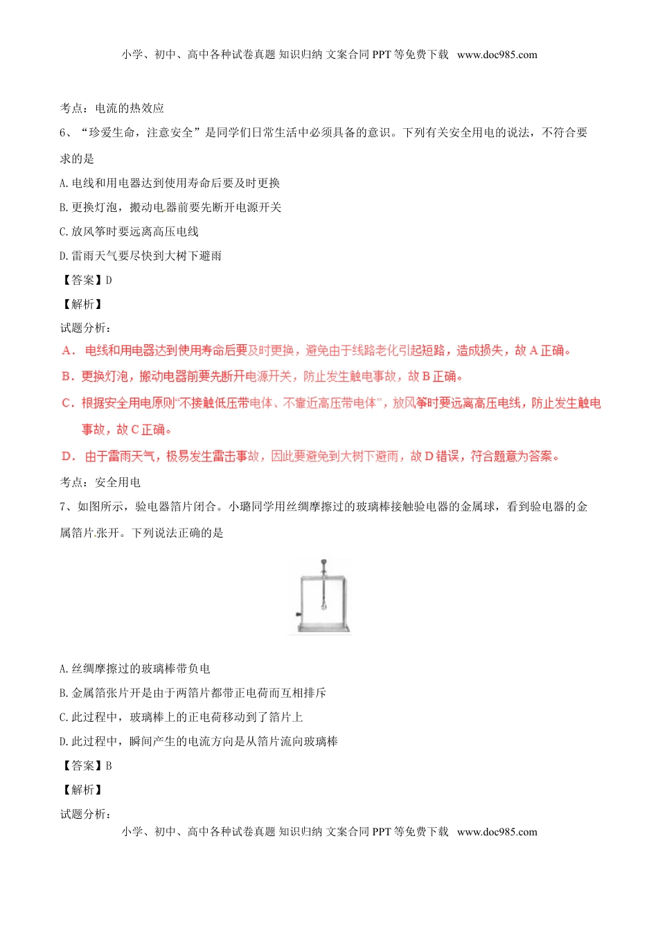 山东省潍坊市2017年中考物理真题试题（含解析）.DOC