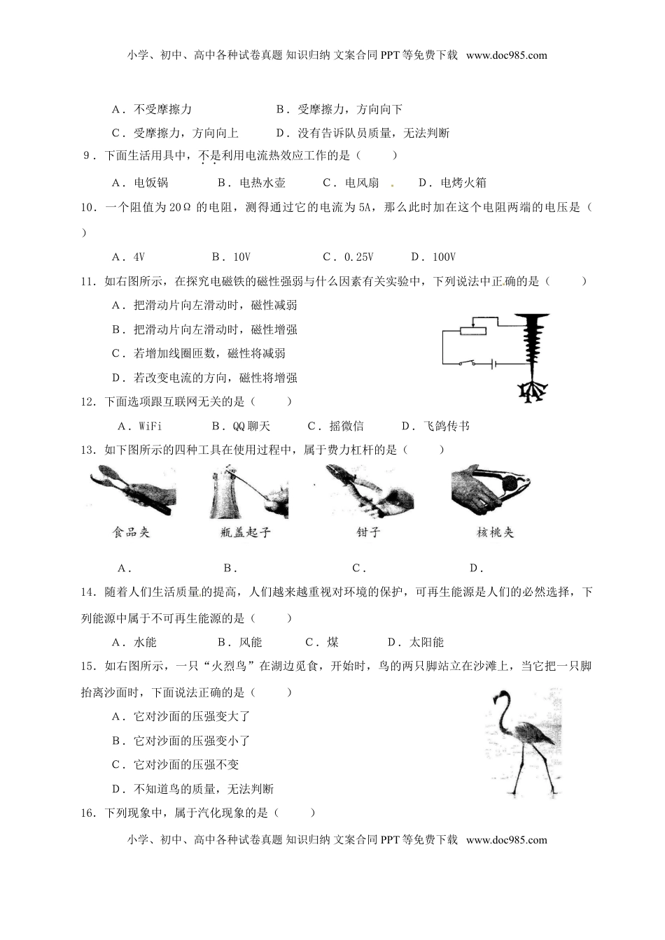 湖南省怀化市2015年中考物理真题试题（无答案）.doc
