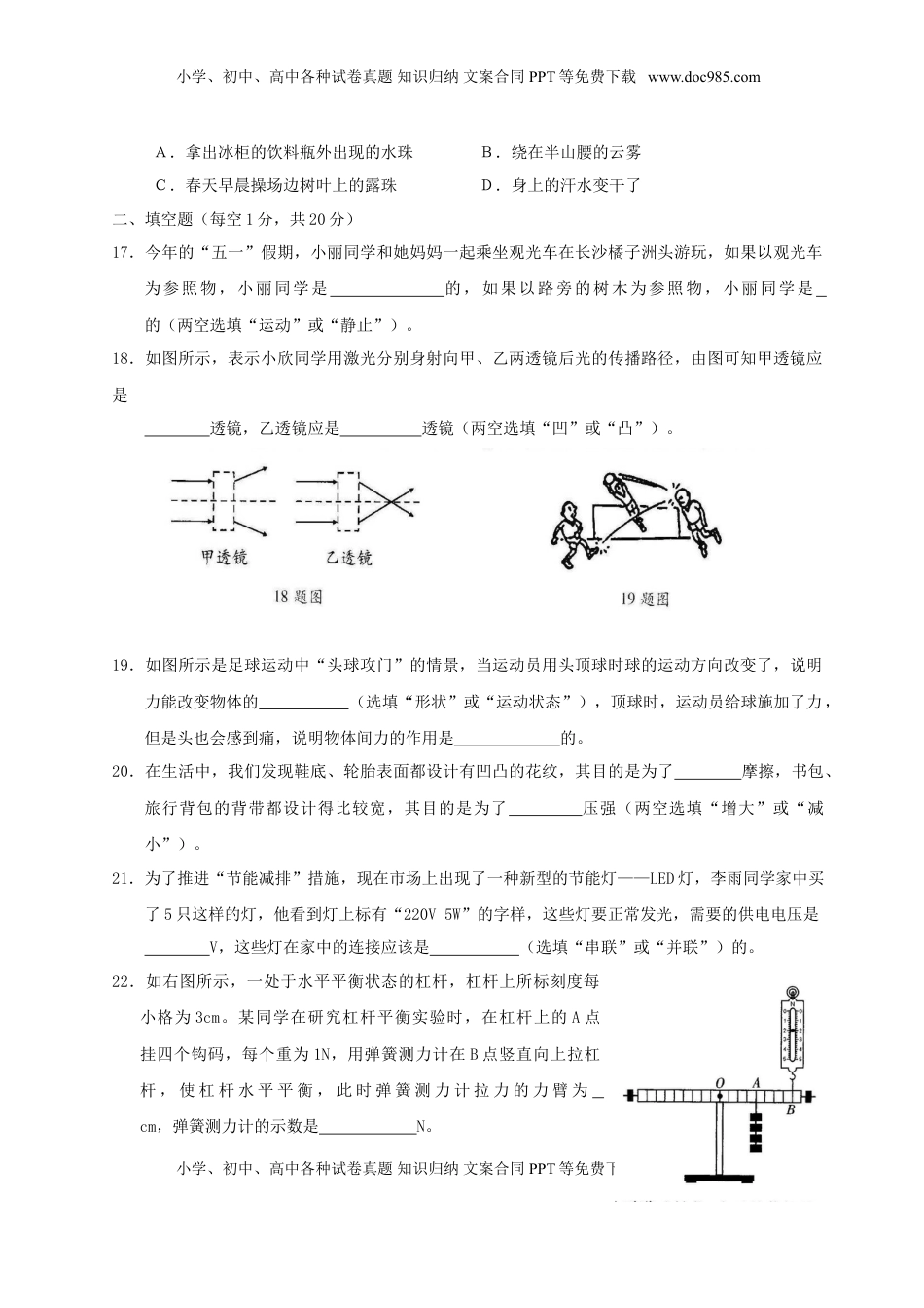湖南省怀化市2015年中考物理真题试题（无答案）.doc