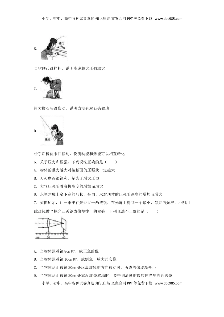 山东省威海市2017年中考物理真题试题（含解析）.DOC