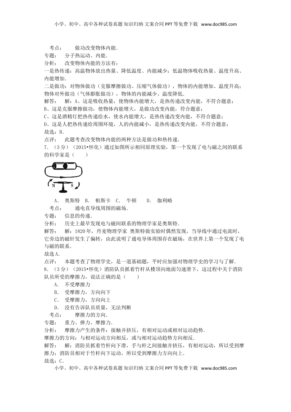 湖南省怀化市2015年中考物理真题试题（含解析）.doc