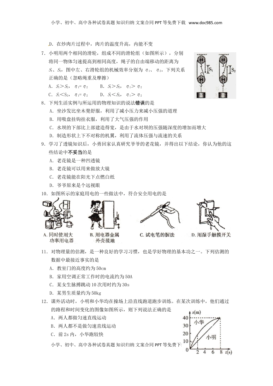 湖南省衡阳市2015年中考物理真题试题（含扫描答案）.doc