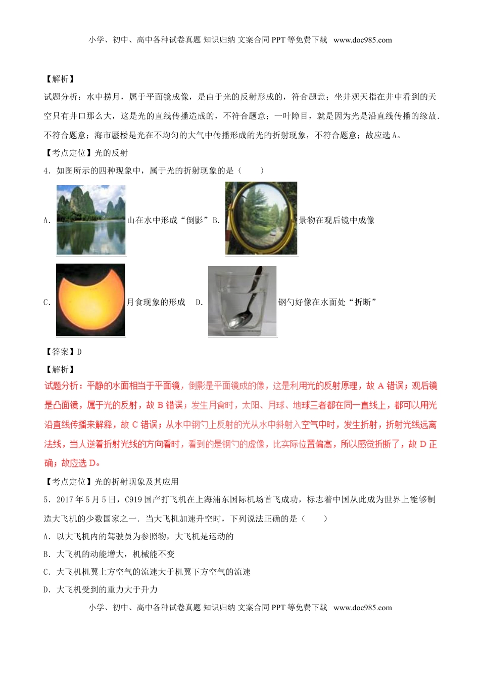 山东省泰安市2017年中考物理真题试题（含解析）.DOC