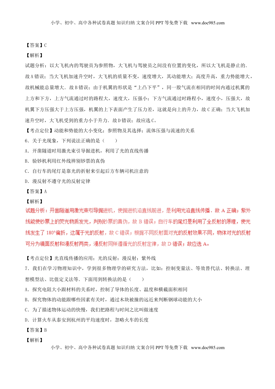 山东省泰安市2017年中考物理真题试题（含解析）.DOC