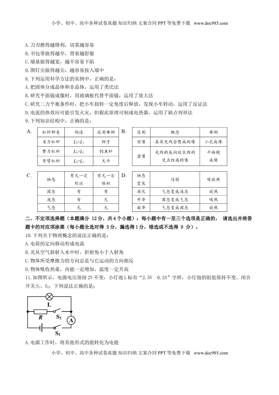 山东省青岛市2017年中考物理真题试题（含扫描答案）.DOC