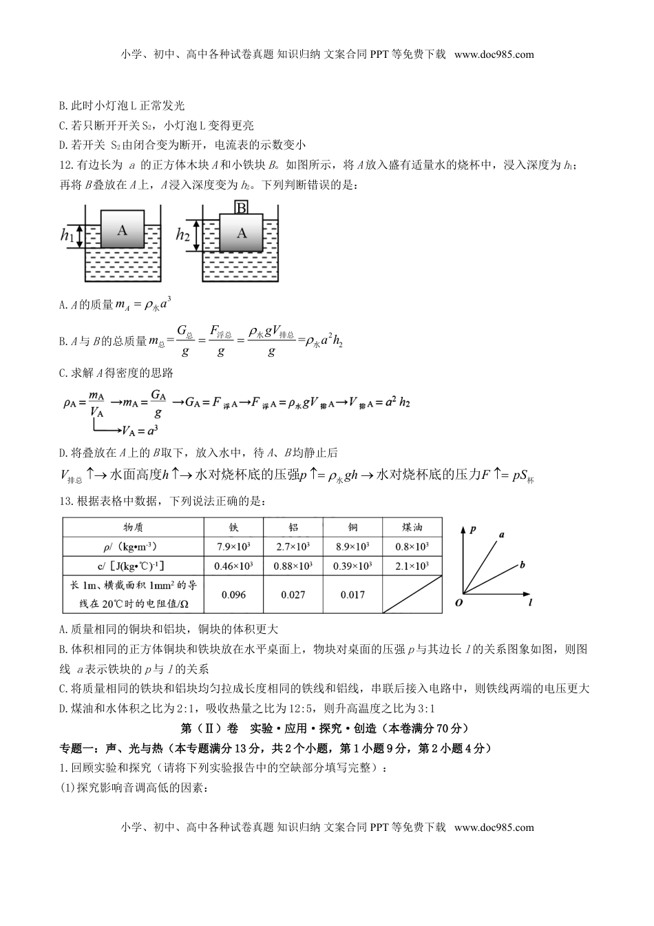 山东省青岛市2017年中考物理真题试题（含扫描答案）.DOC