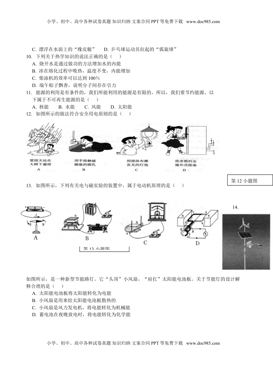 湖南省郴州市2015年中考物理真题试题（无答案）.doc