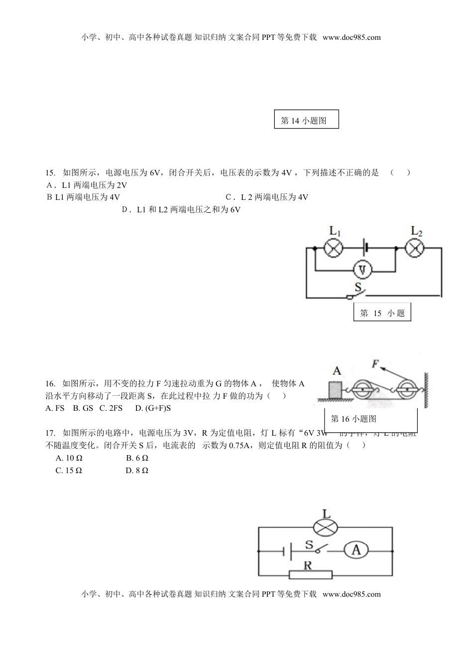 湖南省郴州市2015年中考物理真题试题（无答案）.doc