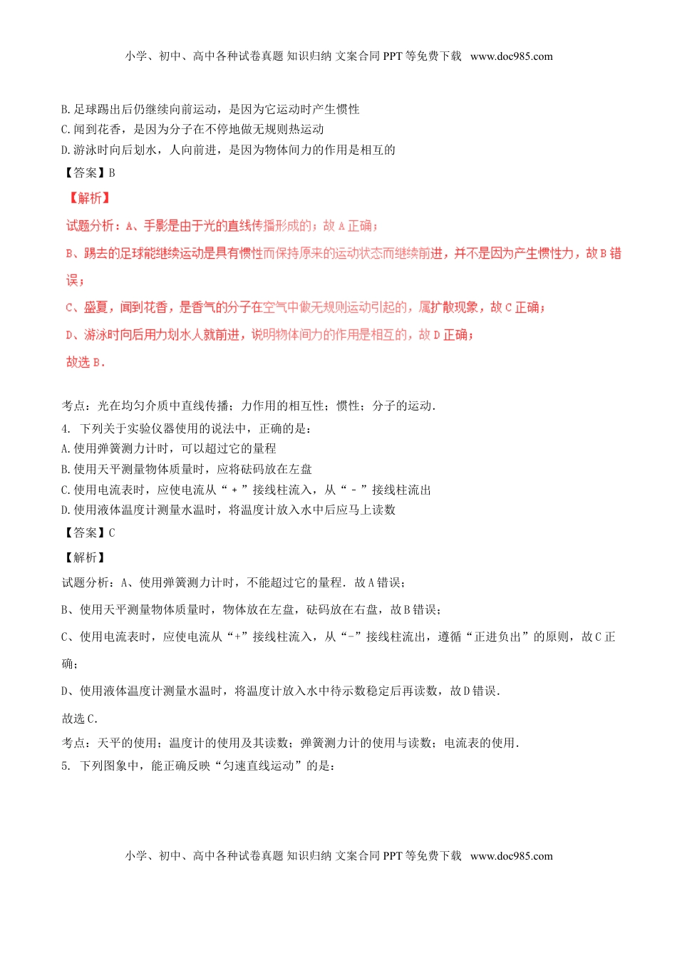 山东省青岛市2017年中考物理真题试题（含解析）.DOC