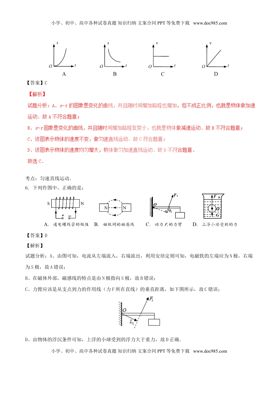 山东省青岛市2017年中考物理真题试题（含解析）.DOC